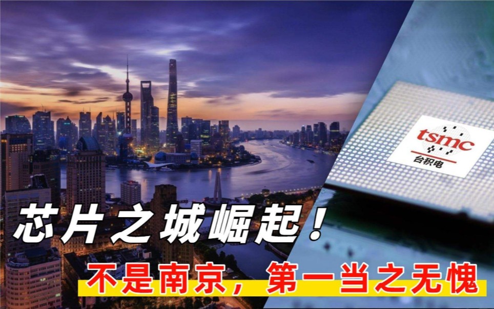 规模超1000亿,国产芯片“基地”正式建立,助力70%自给率目标!哔哩哔哩bilibili