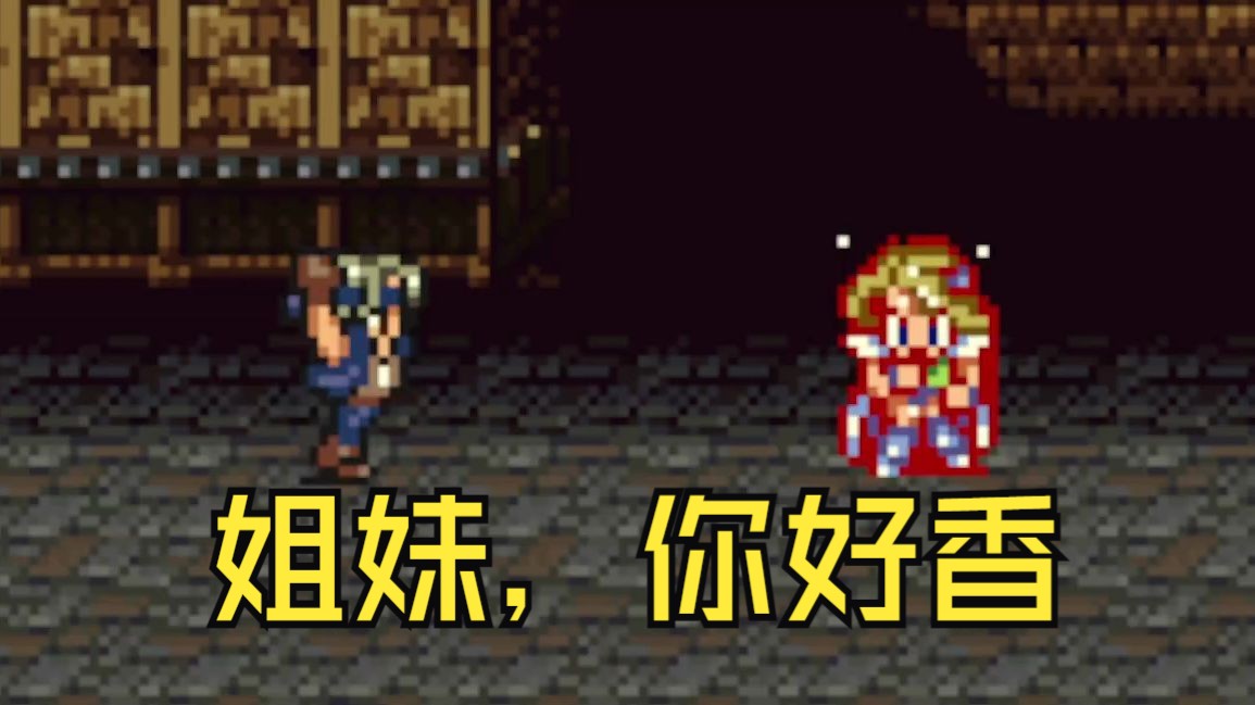 【最终幻想6a】04:莎莉丝:咕,杀了我吧
