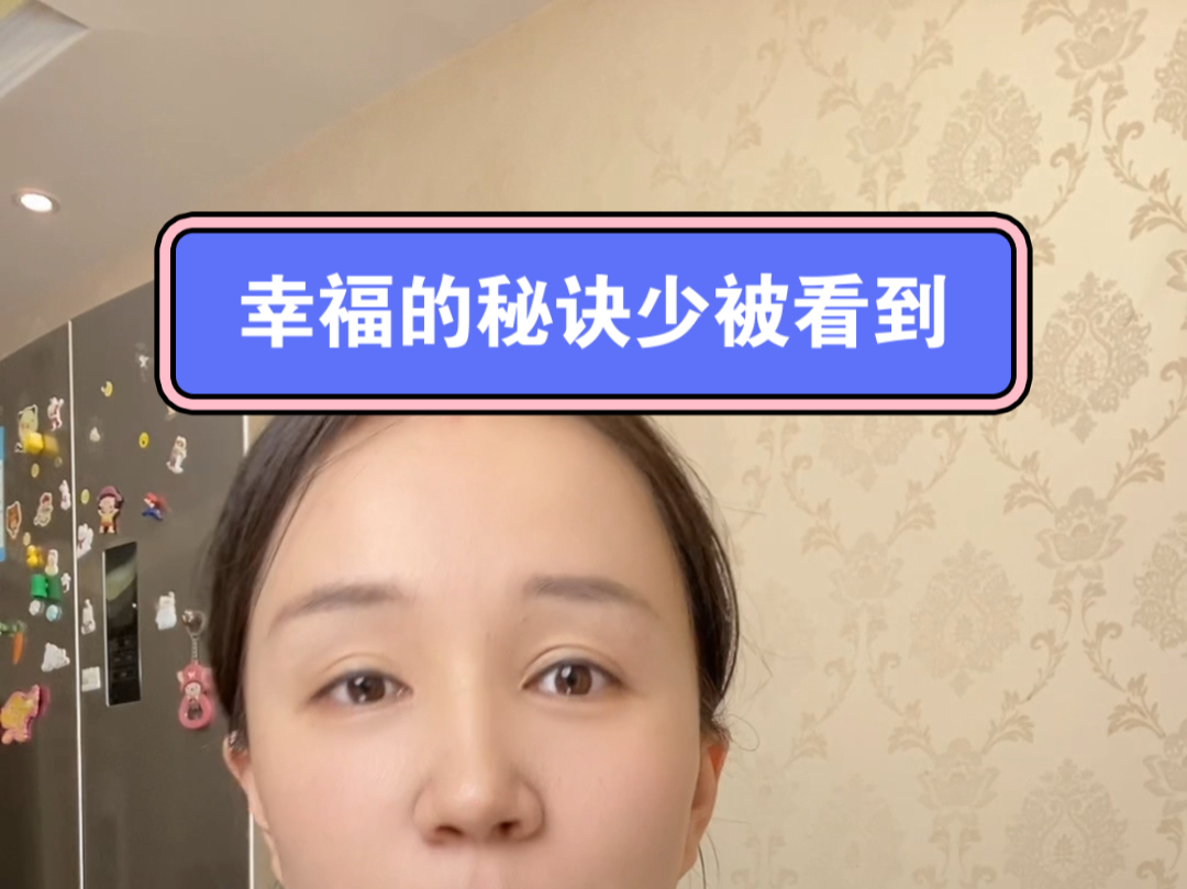 幸福的秘诀少被看到哔哩哔哩bilibili