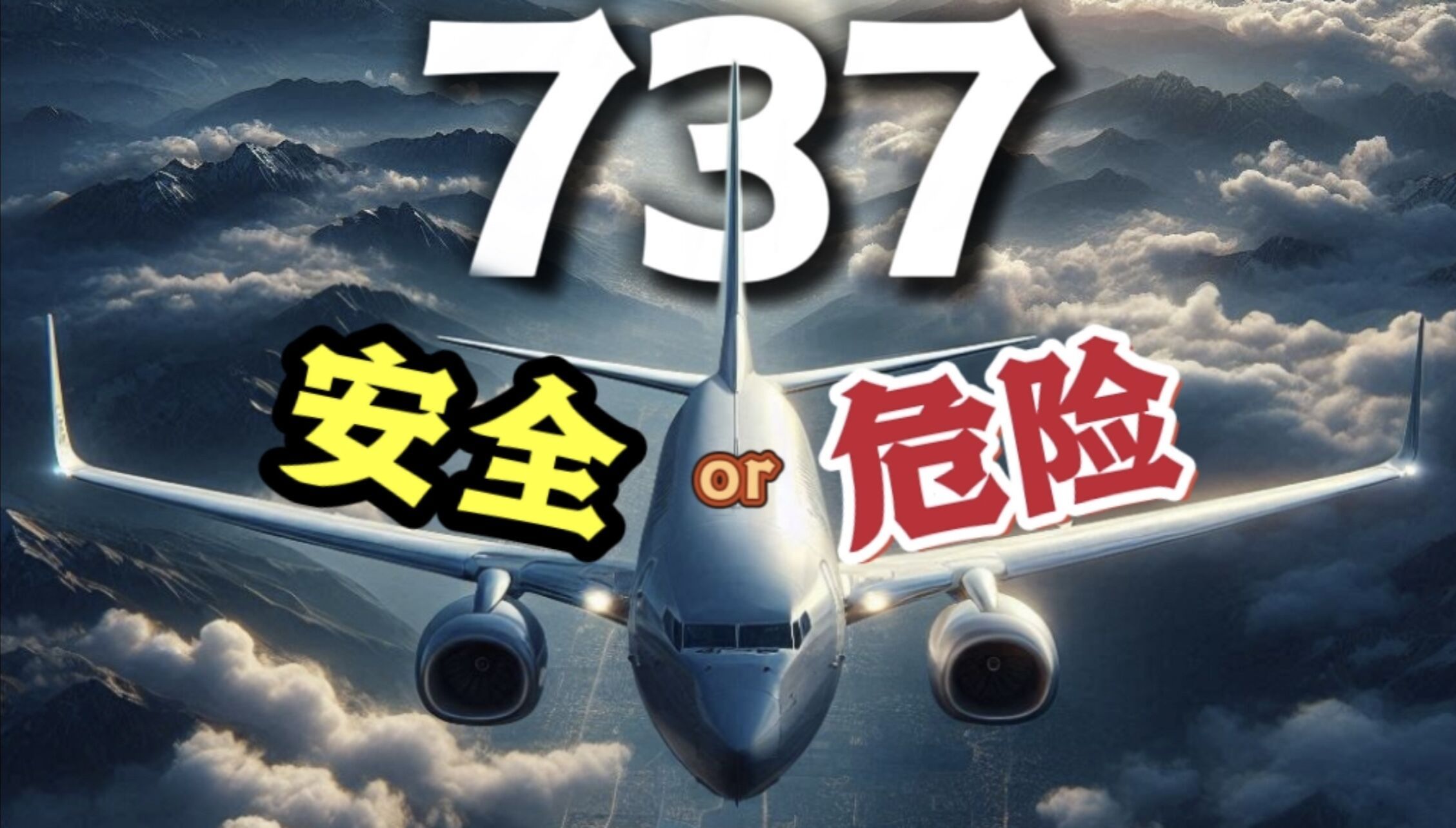 用大数据告诉你737到底安不安全,对比320又如何?哔哩哔哩bilibili