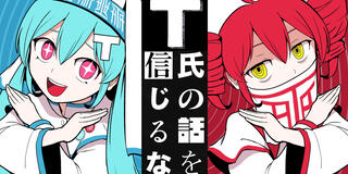不要相信T氏的话