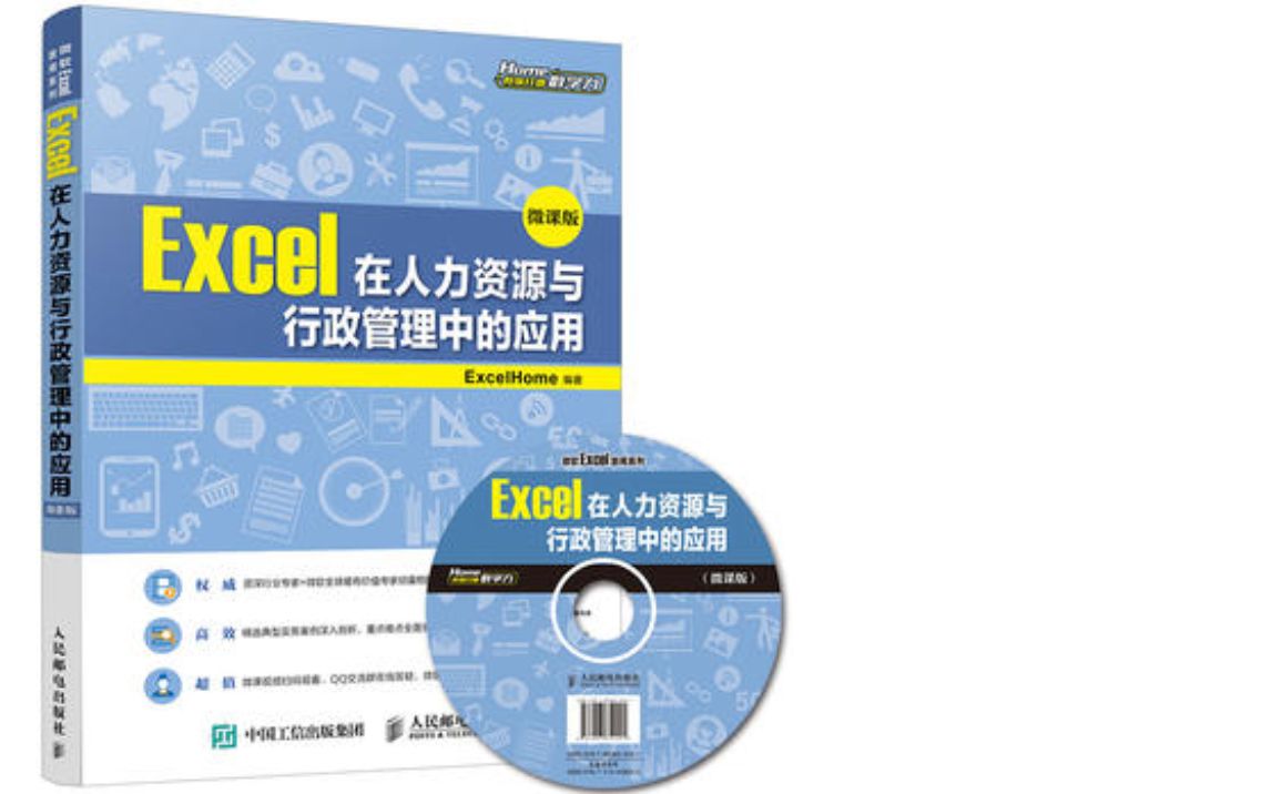 【hr人力资源】Excel在人力资源与行政管理中的应用哔哩哔哩bilibili