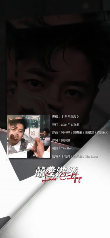 多多指教 - #许廷铿 #港乐 #粤语歌 #广东歌