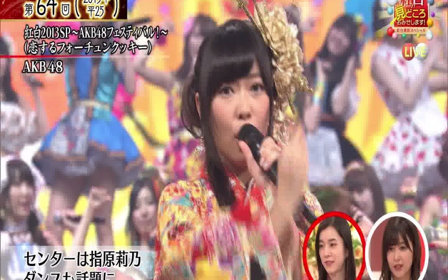 [图]2020.12.29 AKB48 紅白回顧「紅白2013 SP～AKB48フェスティバル!～」(恋するフォーチュンクッキー)@紅白直前スペシャル