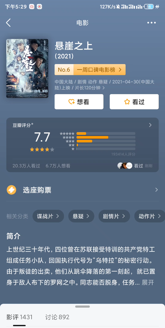 悬崖之上之影评哔哩哔哩bilibili