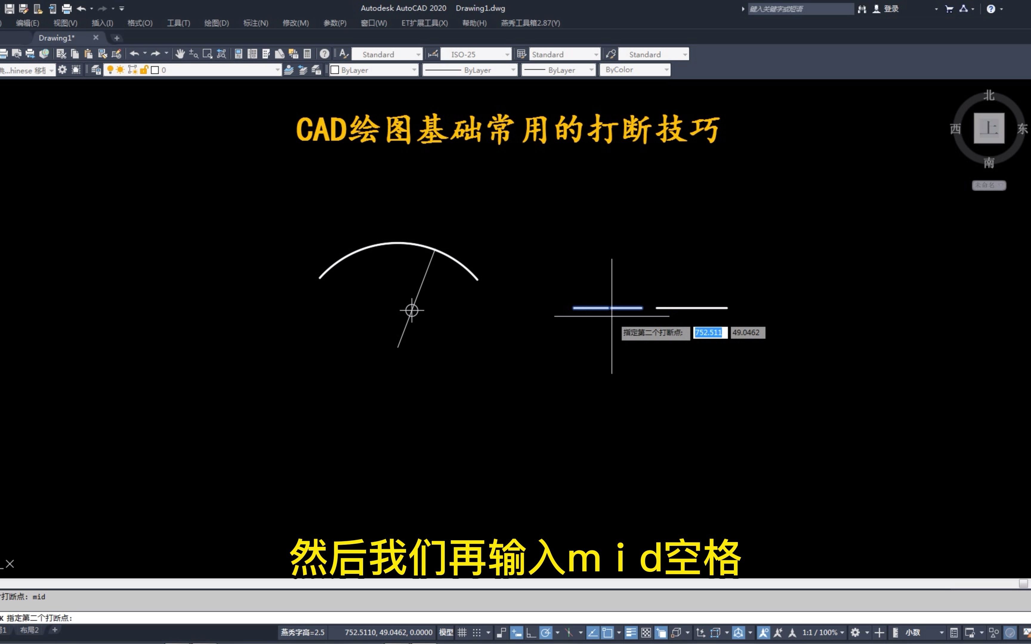 CAD绘图基础常用的打断技巧哔哩哔哩bilibili