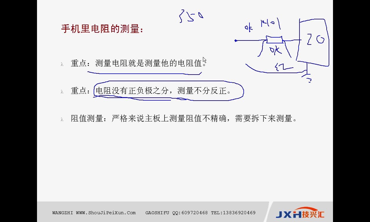 电阻元件的测量方法、技兴汇、学手机维修难吗哔哩哔哩bilibili