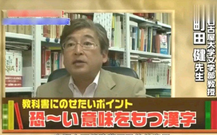 [图]日本综艺：汉字由古代中国象形文字而来,每个汉字都有一个故事