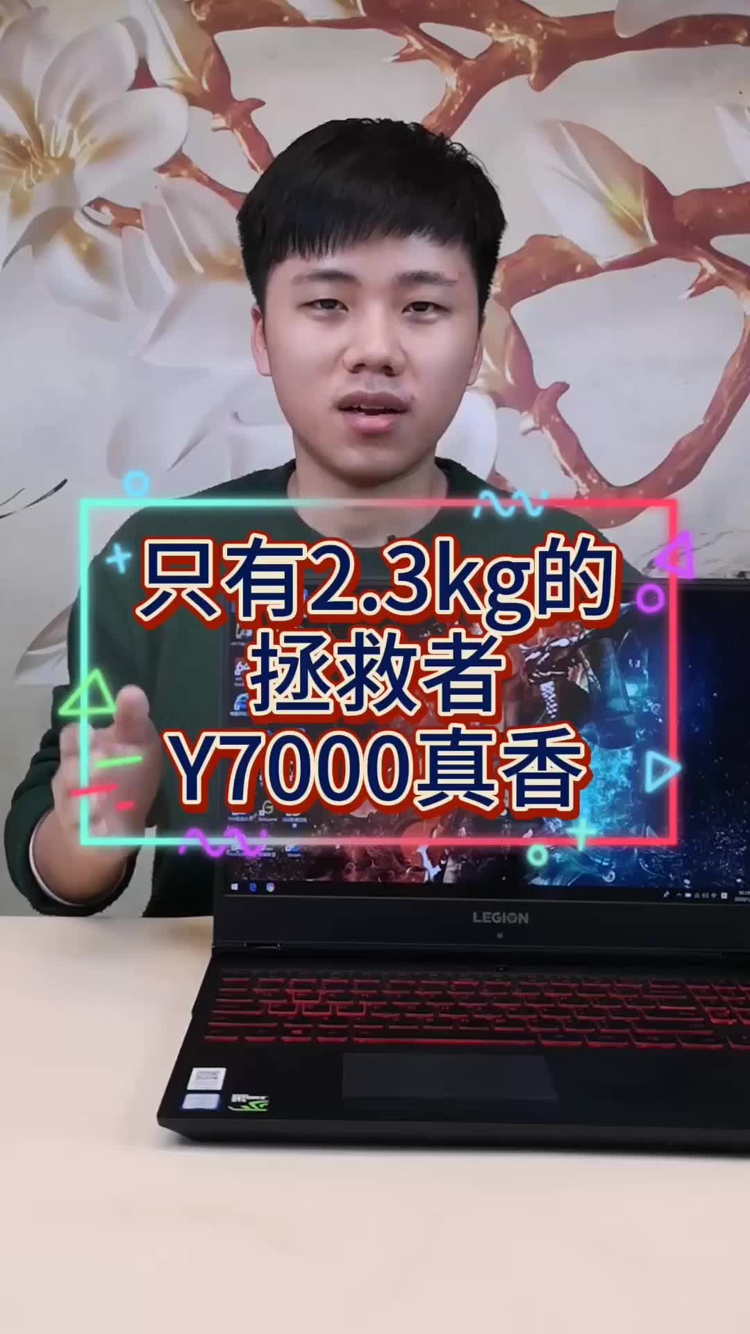 Y7000真的是年度真香游戏笔记本电脑吗?哔哩哔哩bilibili