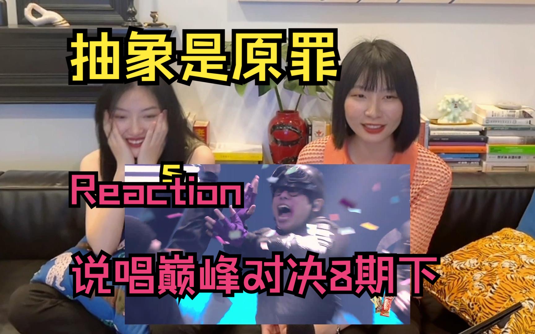 [图]【Reaction-巅峰对决8下】全民健将！谁要当你的莫妮卡贝鲁奇啊