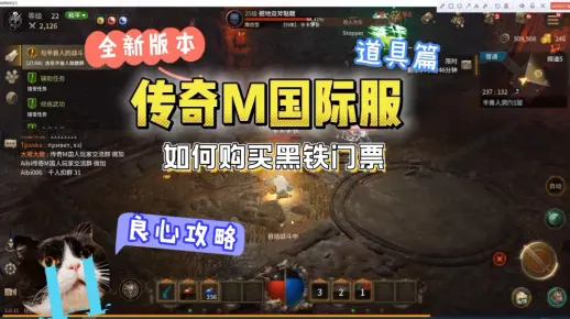 传奇M如何购买黑铁门票与金币门票！