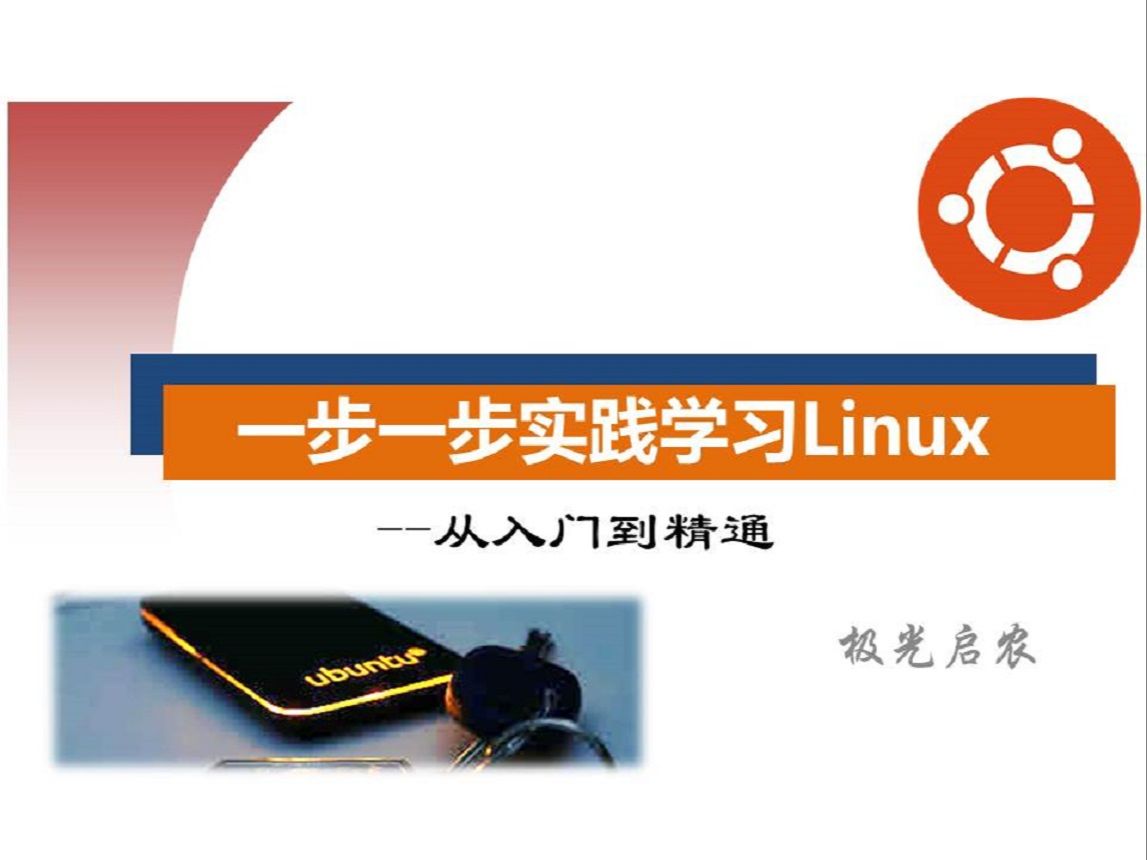 一步一步实践学习Linux (十八):创建systemd服务哔哩哔哩bilibili