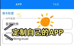 下载视频: 如何制作一个属于自己的APP