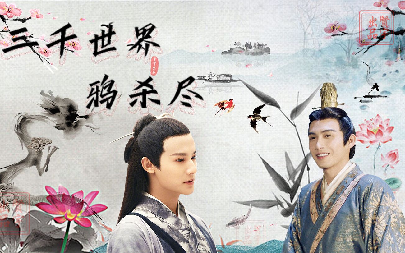 【拉郎】k莫衍生——三千世界鸦杀尽 与君共寝到天明 一世相守,一生不