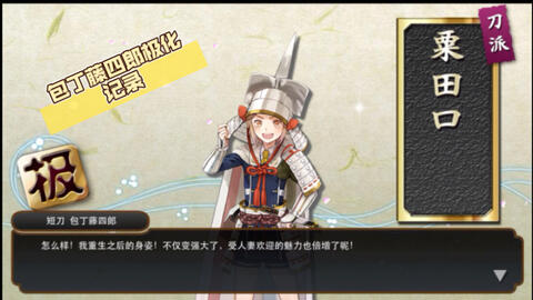 刀剑乱舞 博多藤四郎极化记录 哔哩哔哩