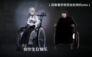 Télécharger la video: ♿阿米诺斯危机管理局祝伊芙小姐生日快乐♿