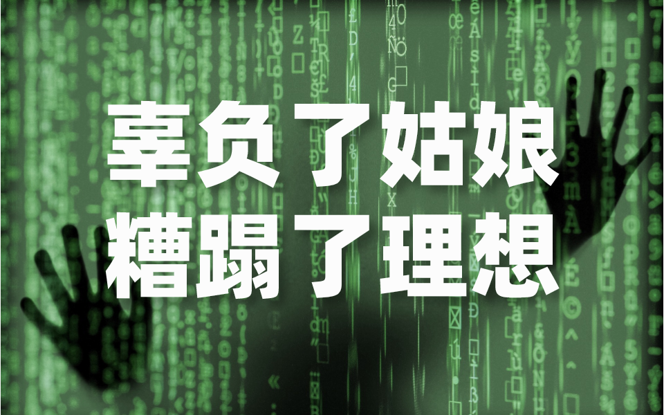 1年前选择网络安全,与“班花”分道扬镳.现已学完免费分享出来,web安全渗透测试技术教程.哔哩哔哩bilibili