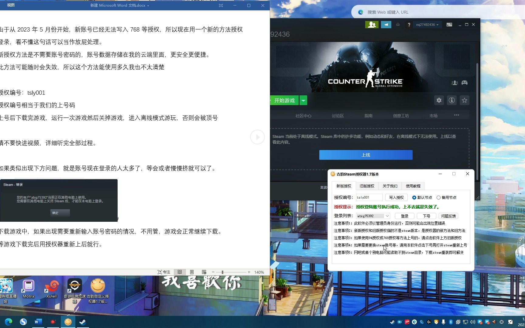 steam授权登陆新方法