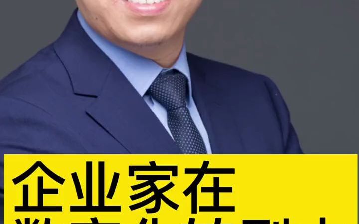 [图]企业家在数字化转型中作用与价值数字化战略数字化变革数字化商业模式企业共 - 抖音