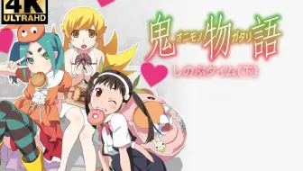 鬼物语 吸血鬼 幽灵的故事 哔哩哔哩 Bilibili