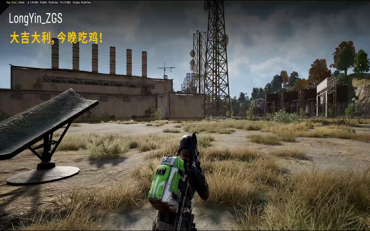 绝地求生 — 大吉大利,今晚吃鸡!