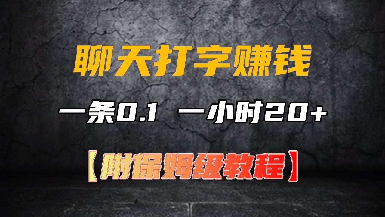 正規打字賺錢項目 一條0.