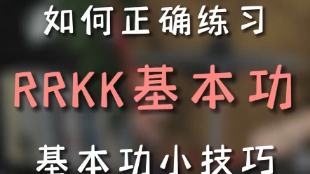 R怎么正确练习LKK?哔哩哔哩bilibili