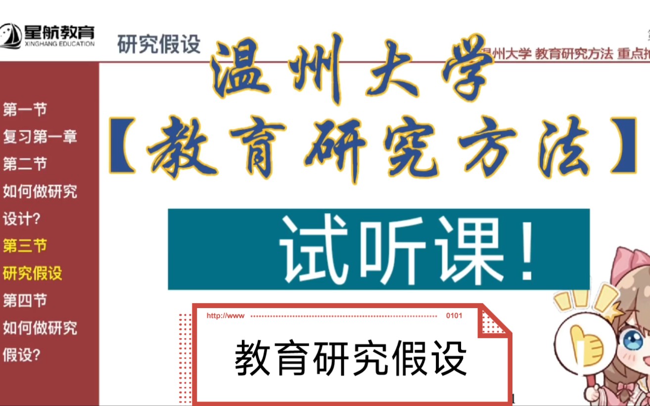 考温州大学333的同学进!!!你们的专业二试听课来喽!!!教育研究方法之教育研究假设~哔哩哔哩bilibili