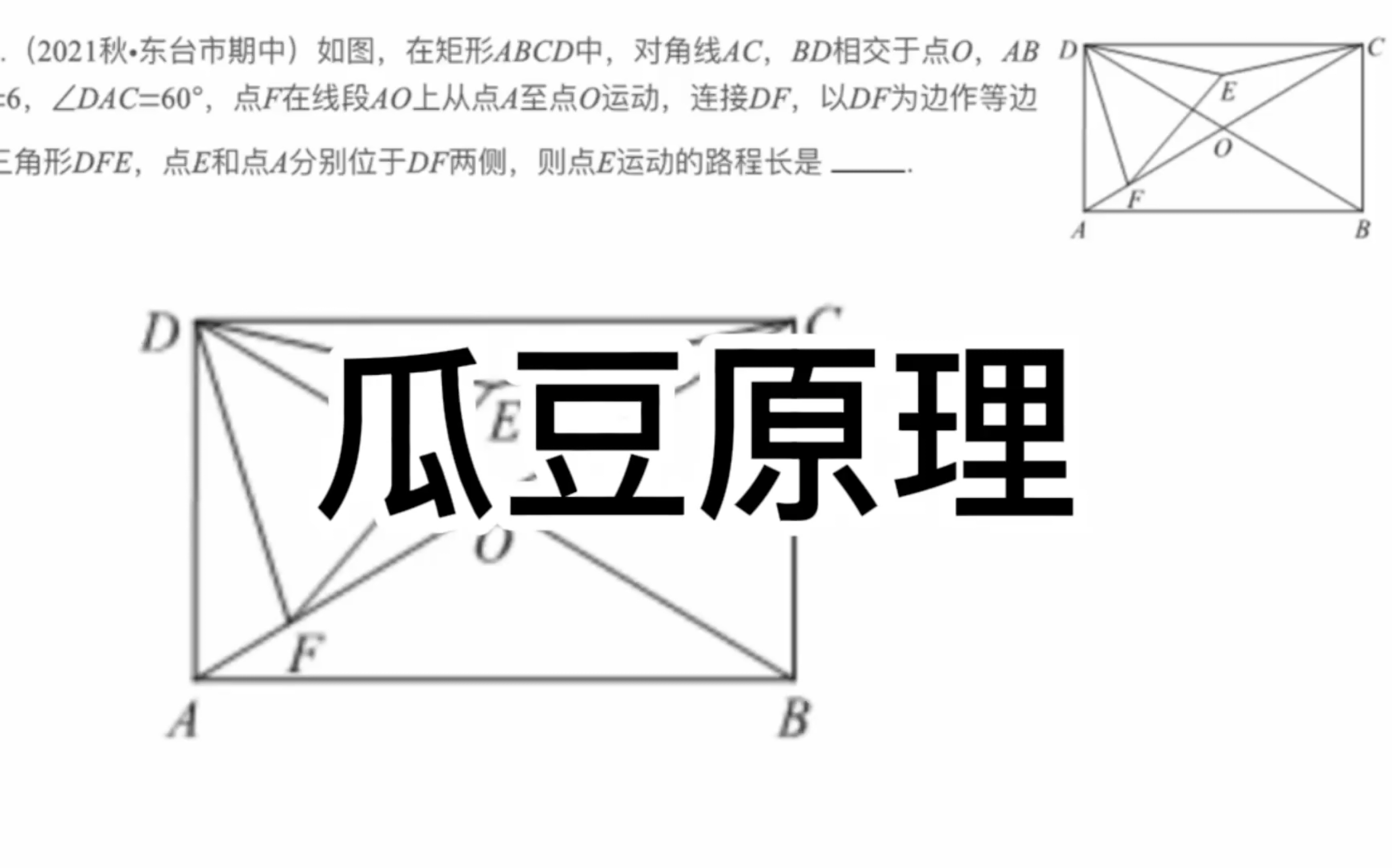 中考数学几何模型:瓜豆原理 瓜豆模型证明3
