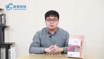 考研总分数线过线解读----高顿网校专业解答