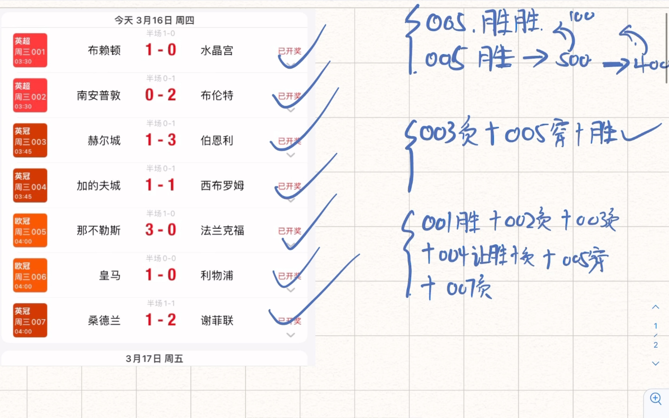 3月16日|昨天状态爆棚&7场比赛全部命中&今日欧罗巴&欧协联预测&昨日复盘哔哩哔哩bilibili