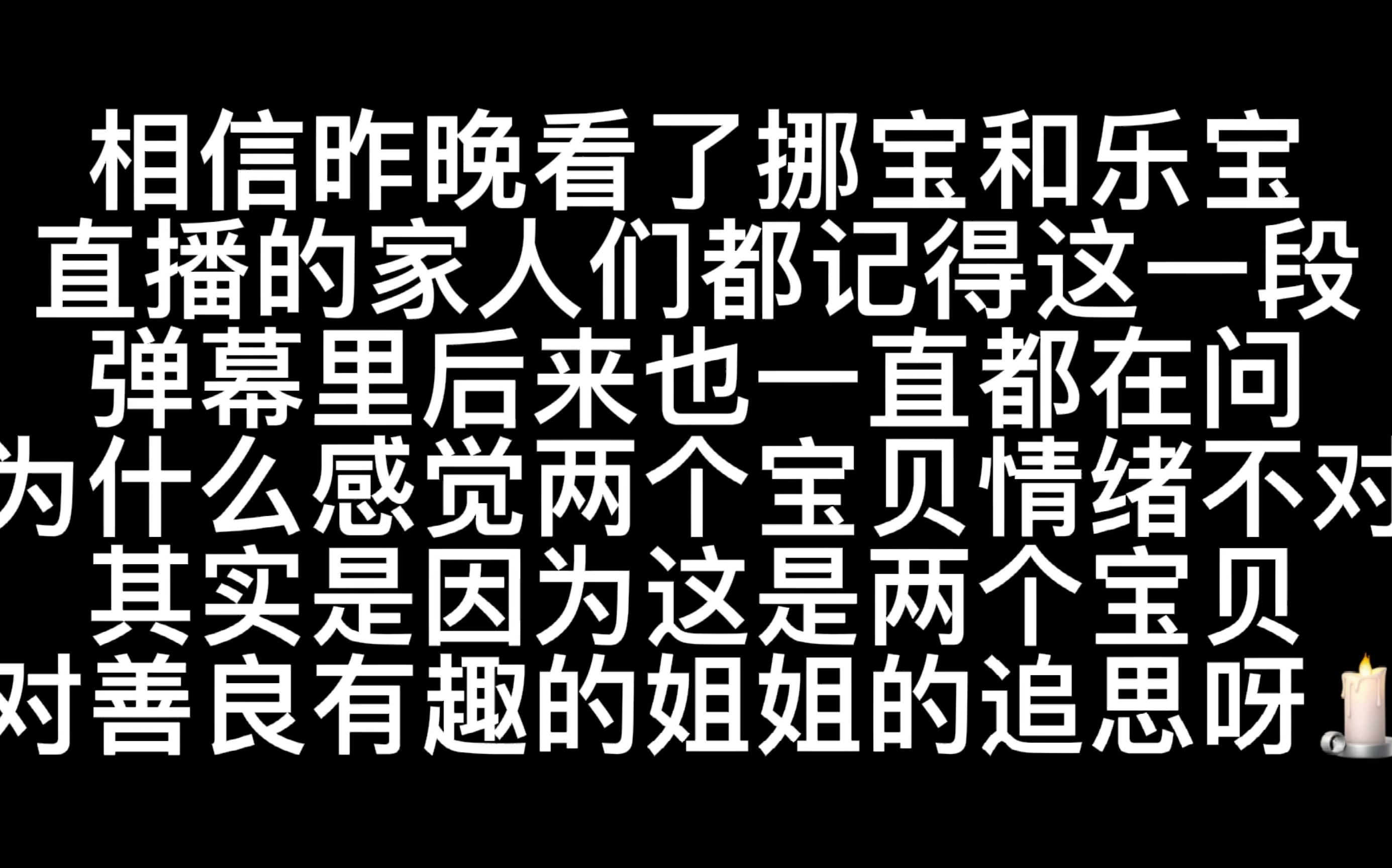 [图]是曾经被温暖的宝贝们，对善良的姐姐的追思啊！希望欧尼在另外一个时空没有烦恼，没有疾病，也希望曾经被姐姐的有趣和善良温暖过的划人，平安健康！