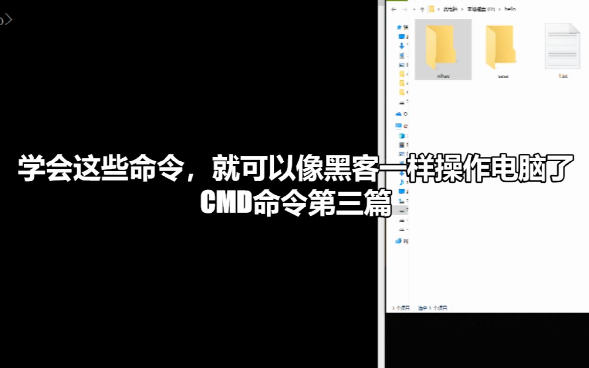 学会这些命令,就可以像黑客一样操作电脑了cmd命令第三篇哔哩哔哩bilibili