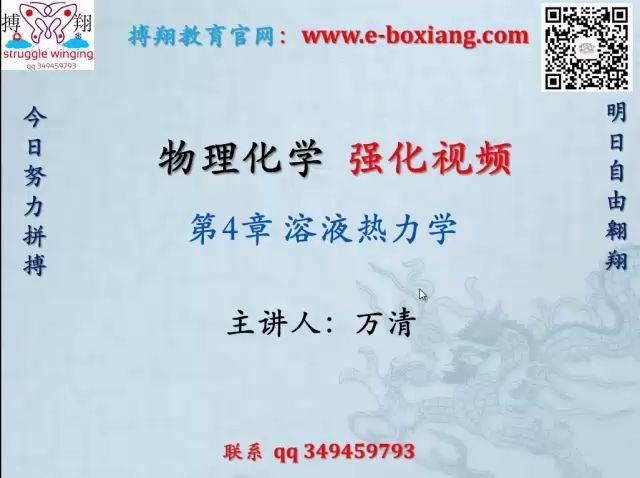 物理化学考研考点精讲课程 清华大学材料系博士万清主讲 试听2 真题答案哔哩哔哩bilibili