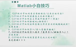 Download Video: 如何利用菜单打开/按钮打开图片？——matlab_GUI设计_GUI小白技巧（七）