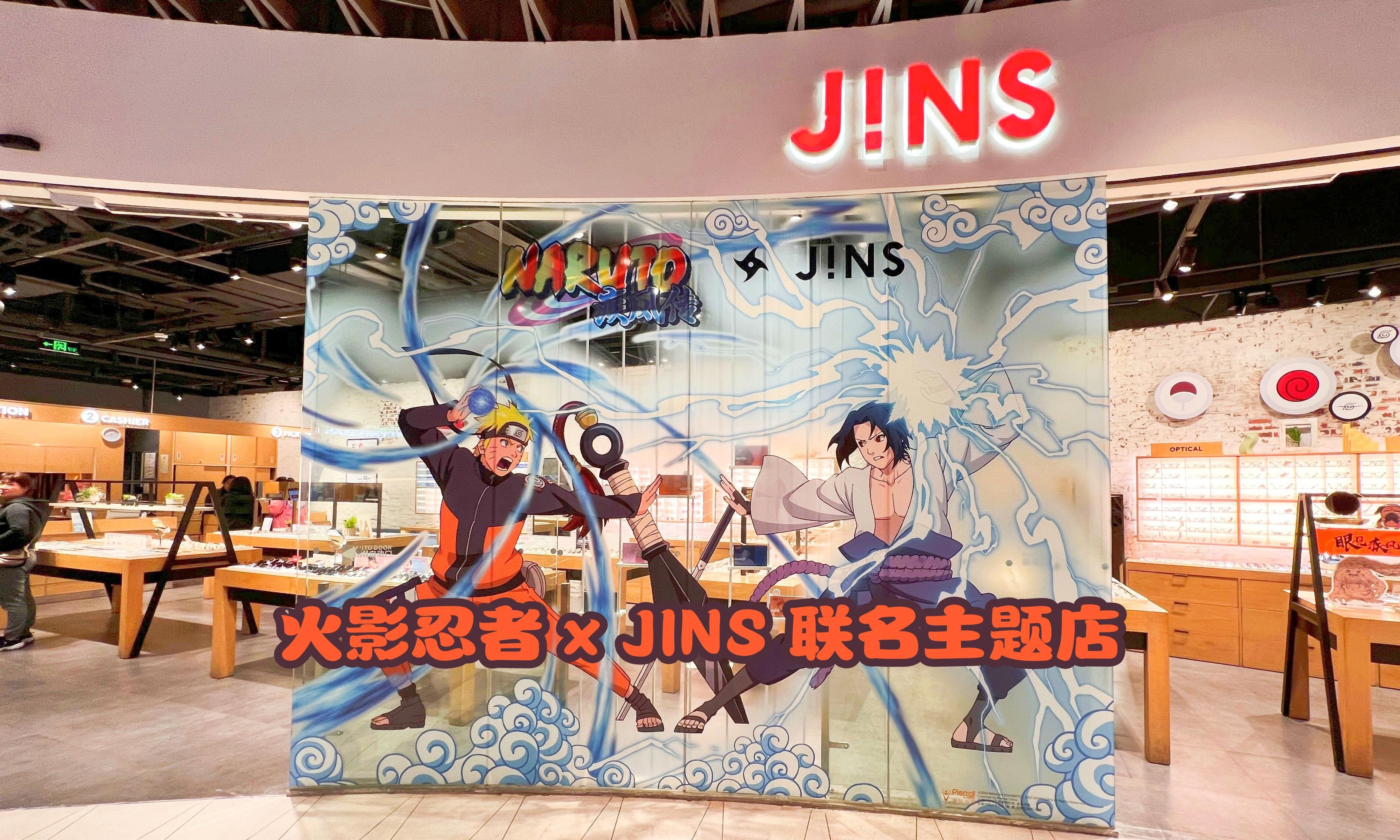 火影忍者联名jins上海合生汇主题店