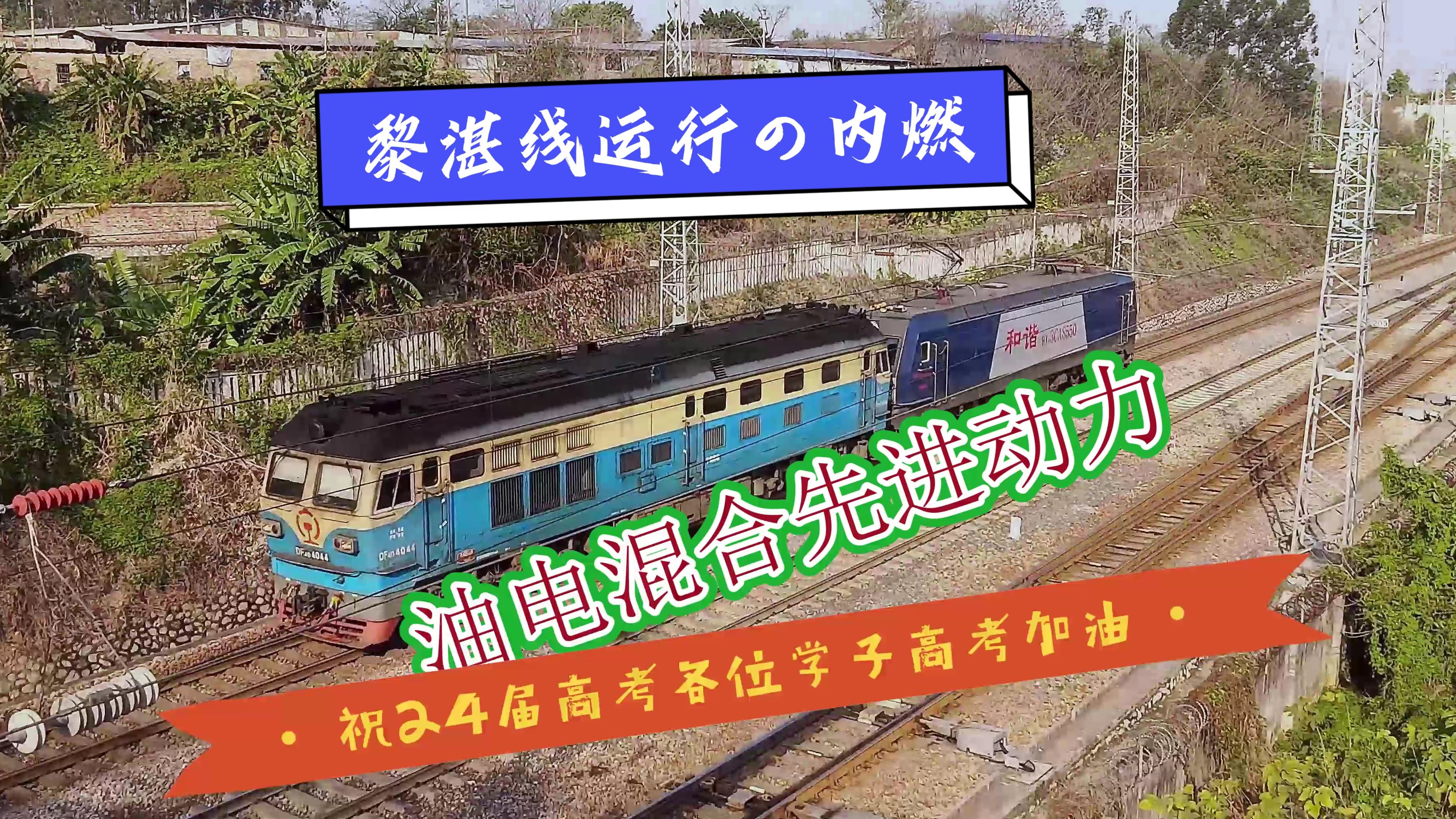 【老物件重发】黎湛线少有的先进动力—宁局柳段HXD3CA8550&DF4D4044双机过站哔哩哔哩bilibili