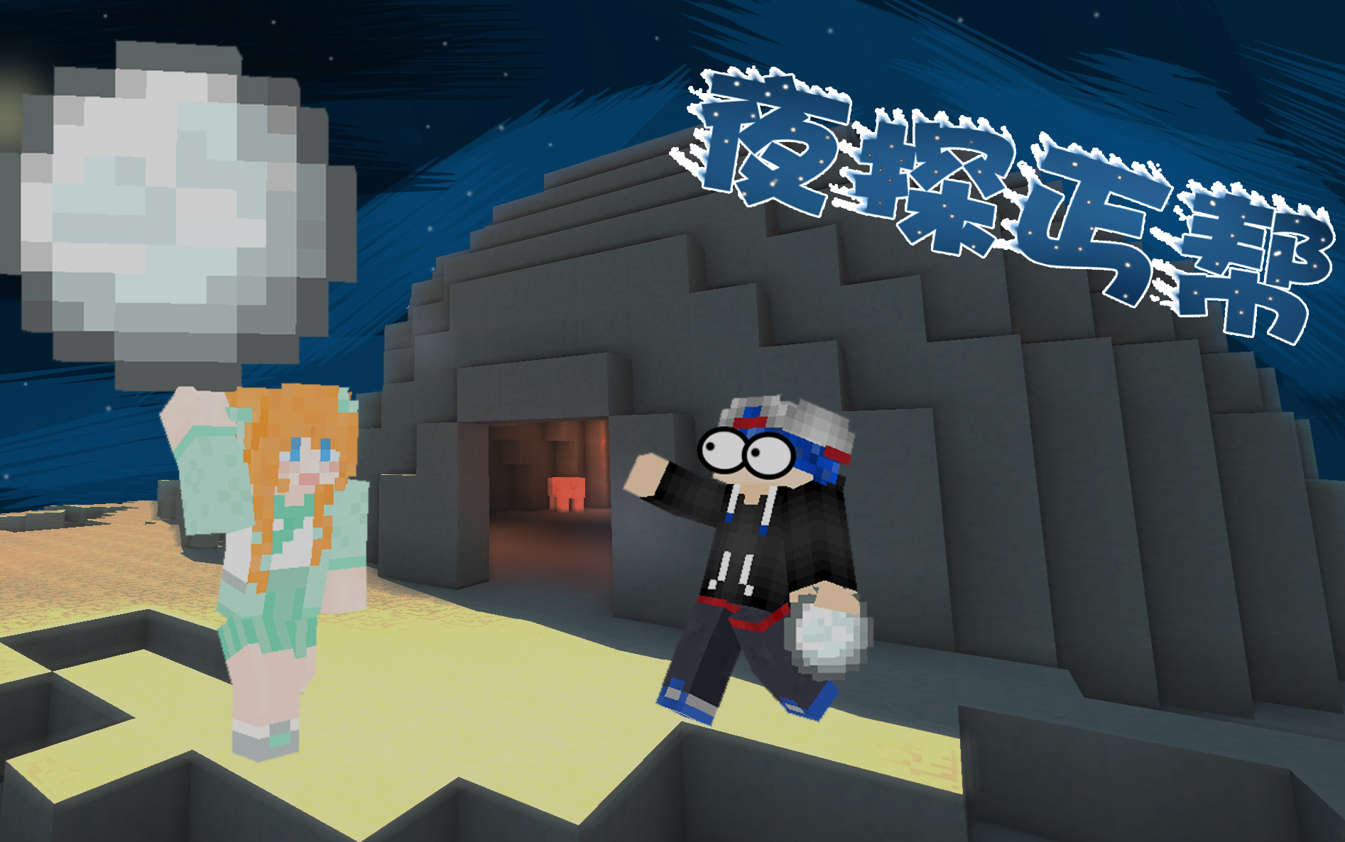 【橙子&懶貨】誰動了我的唱片p6夜探丐幫[我的世界minecraft]