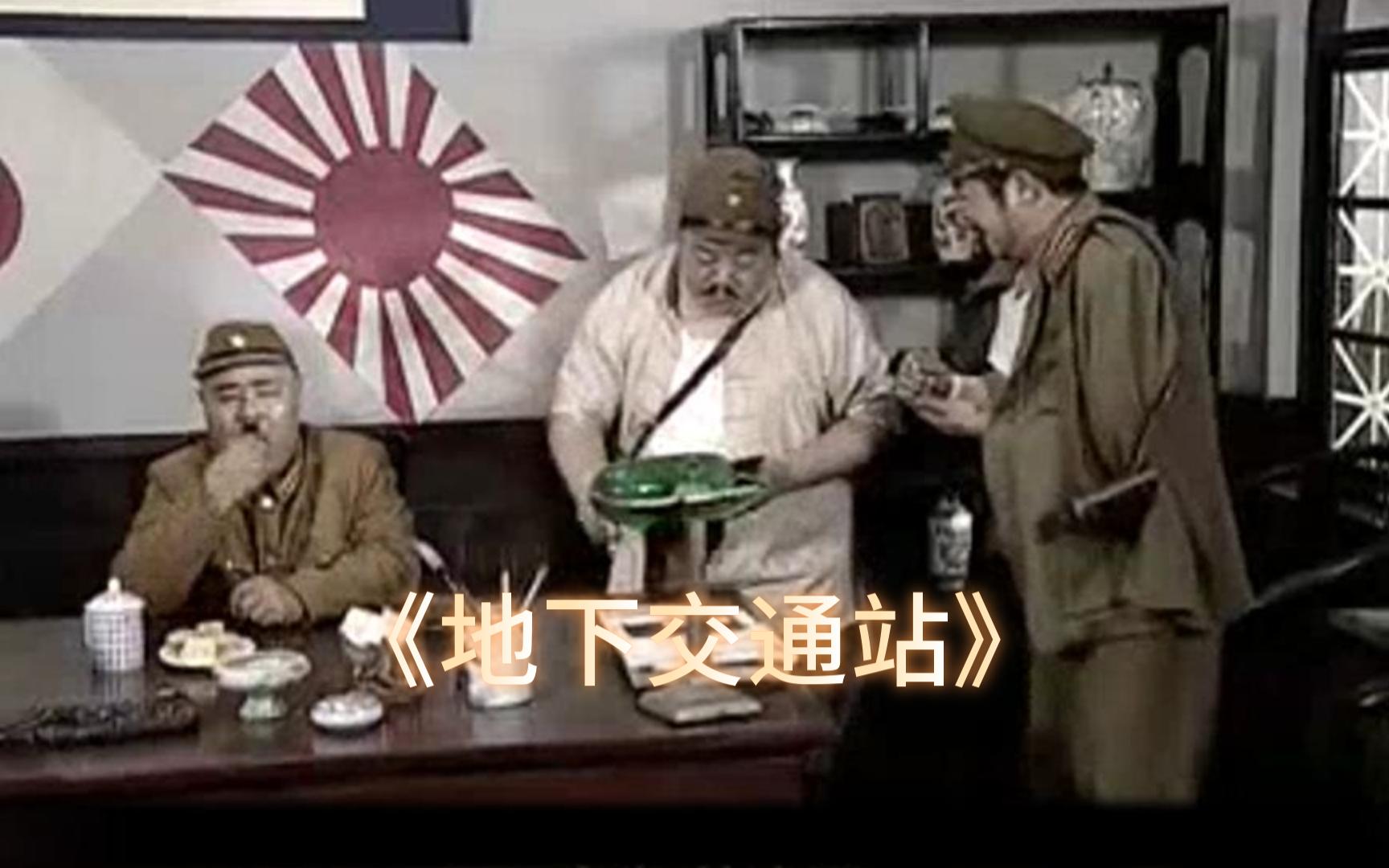  婷崽>什么老剧能喵喵满天飞 地下交通站第一集 解说