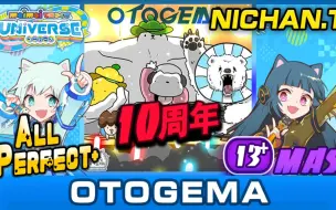 Download Video: OTOGEMA (MASTER) ALL PERFECT+ ! [Maimai UNiVERSE]