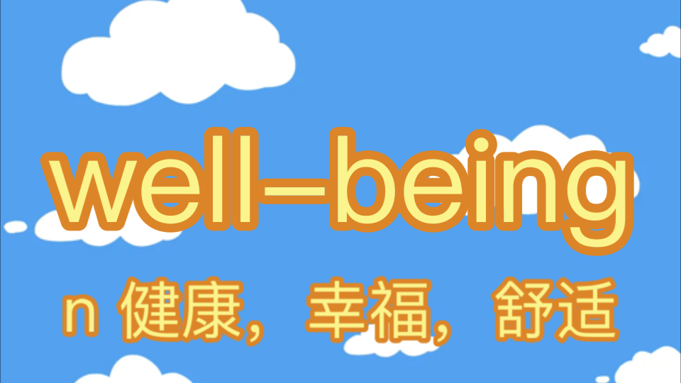 wellbeing n 健康,幸福,舒适哔哩哔哩bilibili