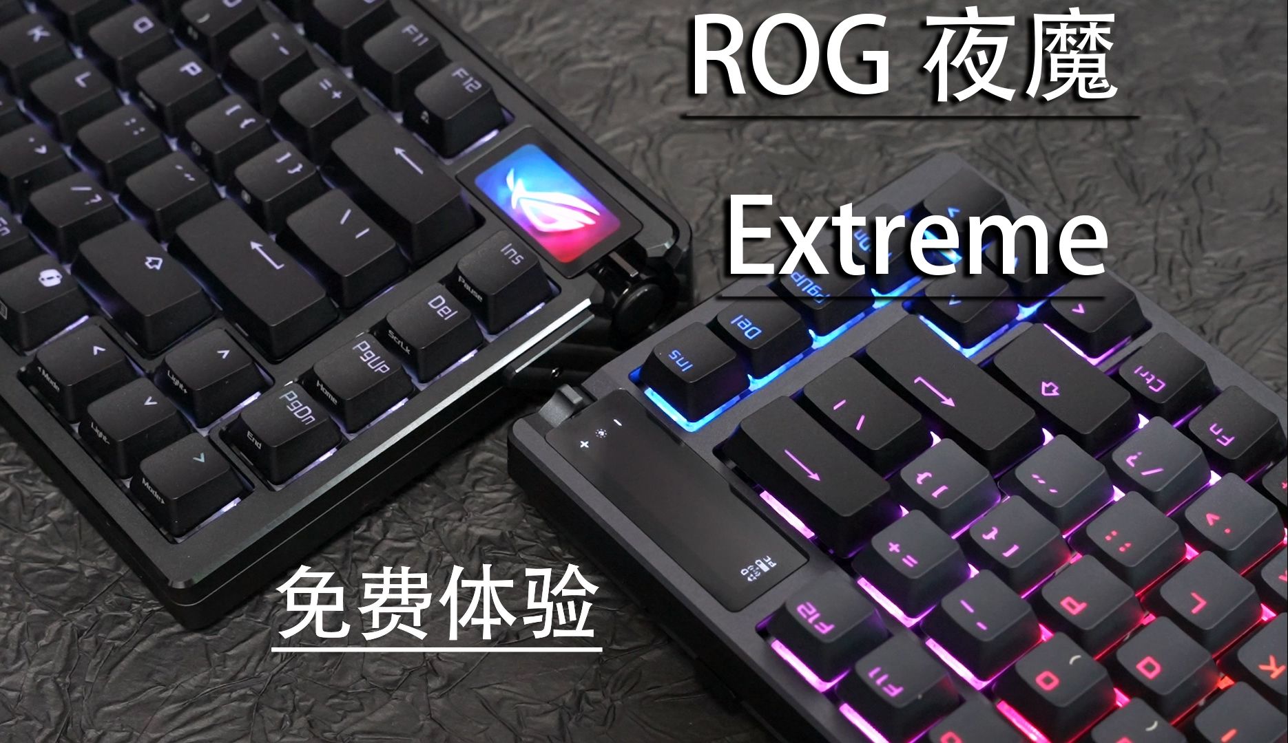 ROG 夜魔 Extreme 免费体验哔哩哔哩bilibili