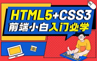 前端小白教程_ 搜索结果_哔哩哔哩_Bilibili