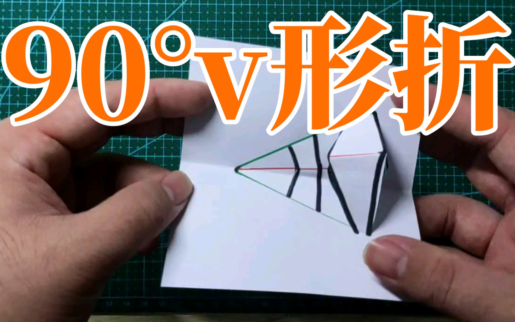 立体书教程90展开v形折结构绘图方法