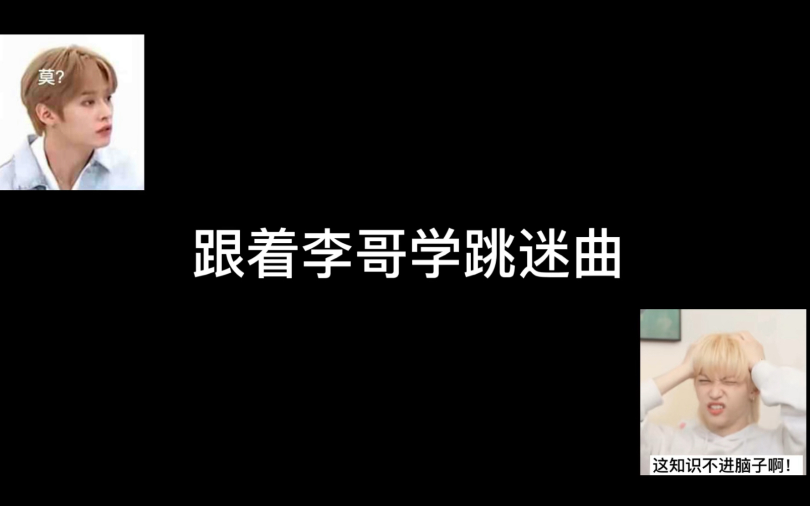 迷人——南韩第一真挚教学系爱豆之李糯迷曲舞蹈课哔哩哔哩bilibili