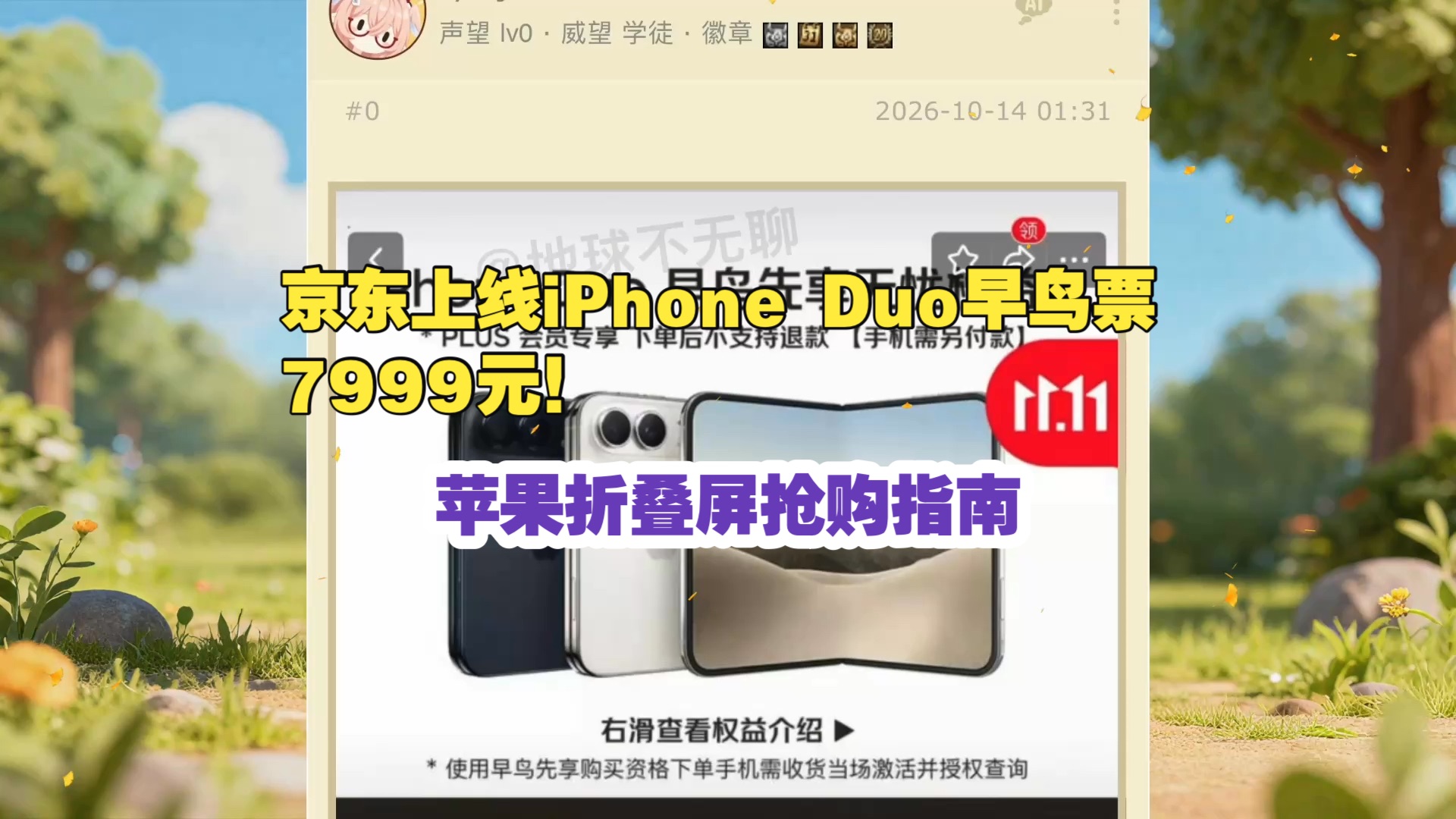 京东上线iPhone Duo早鸟票，7999元！苹果折叠屏抢购指南