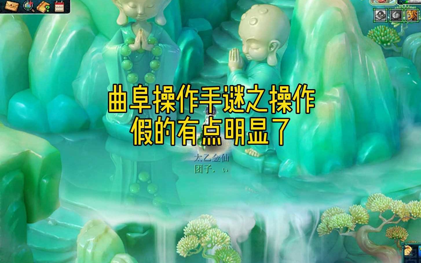 曲阜这操作,假的太明显了哔哩哔哩bilibili