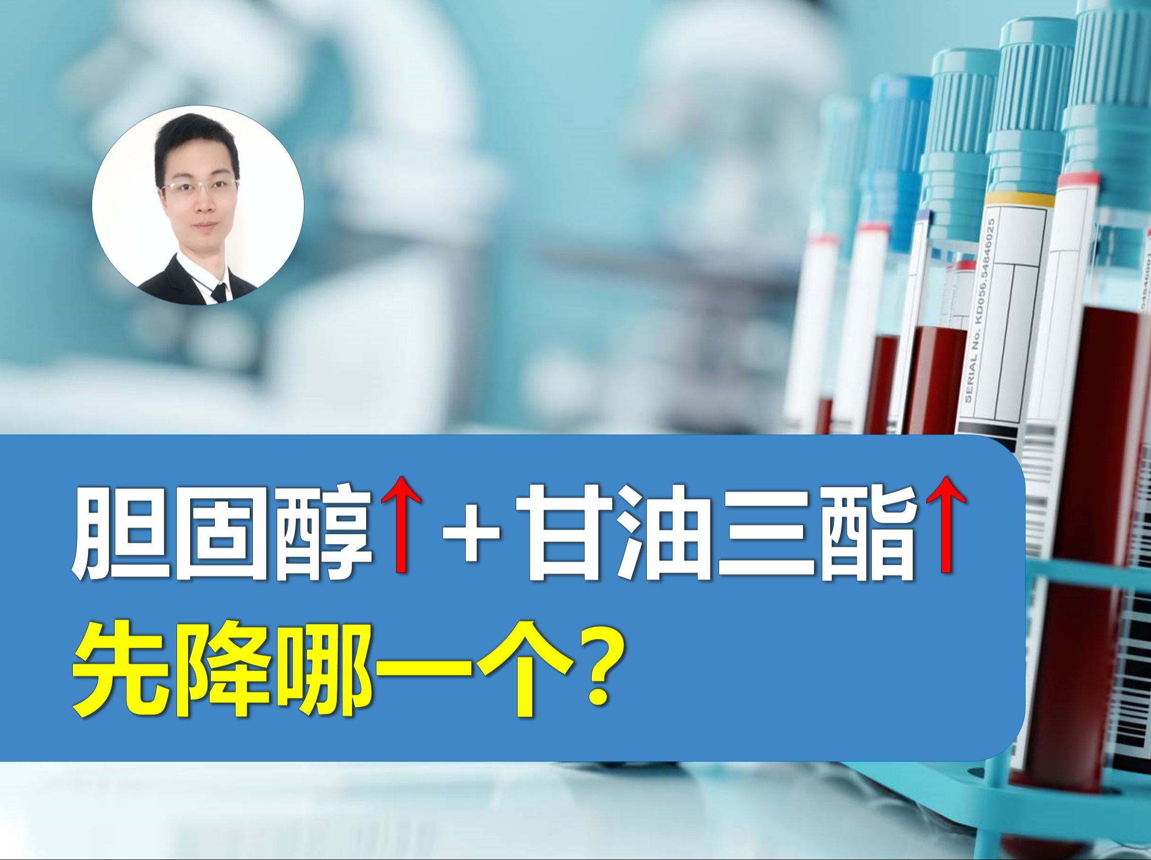 低密度脂蛋白胆固醇(LDLC)与甘油三酯(TG)都升高,应该先降哪一个?2024最新血脂共识:情况不同,顺序可能完全相反!哔哩哔哩bilibili