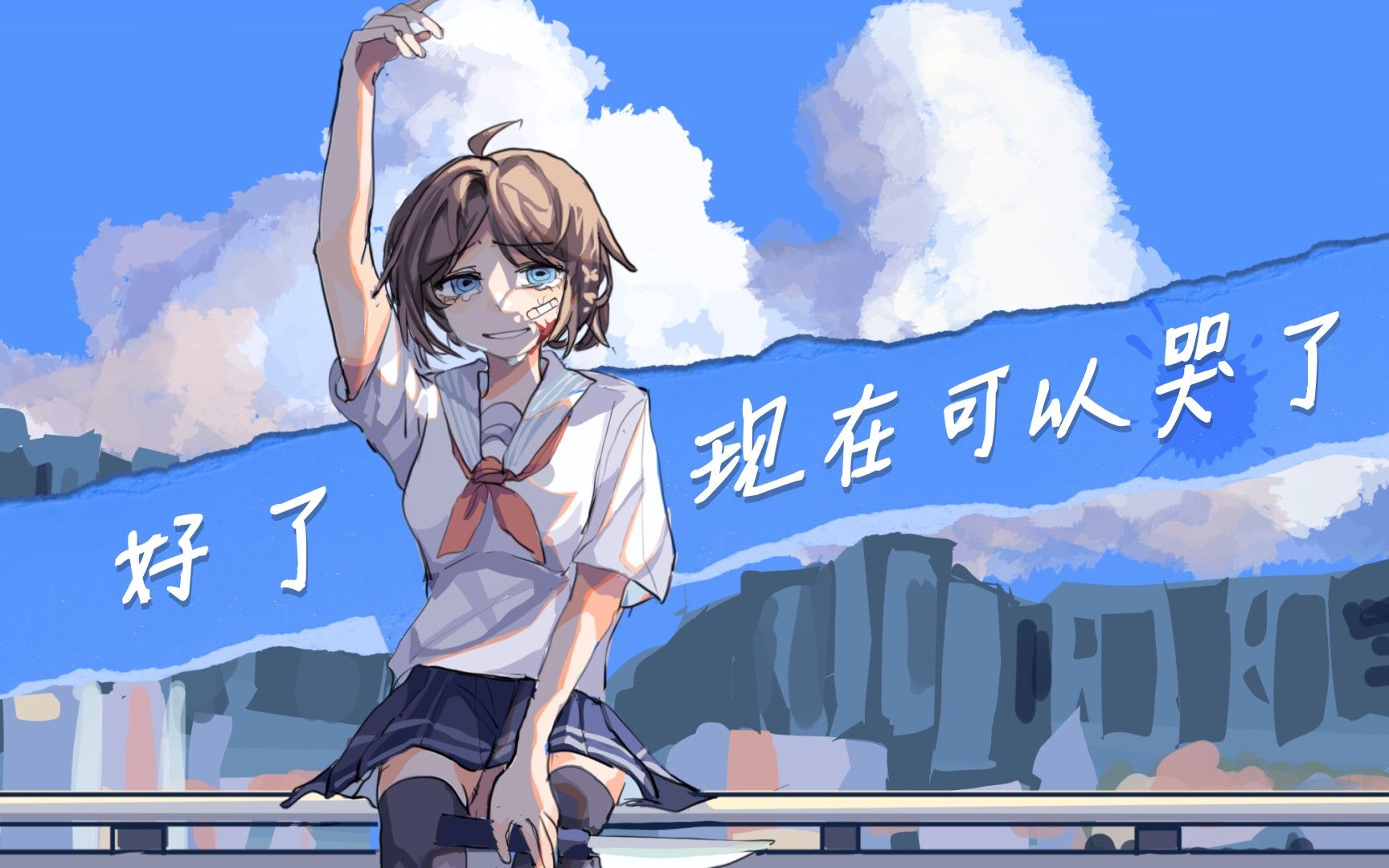 [图]【洛天依ai原创】好了现在可以哭了