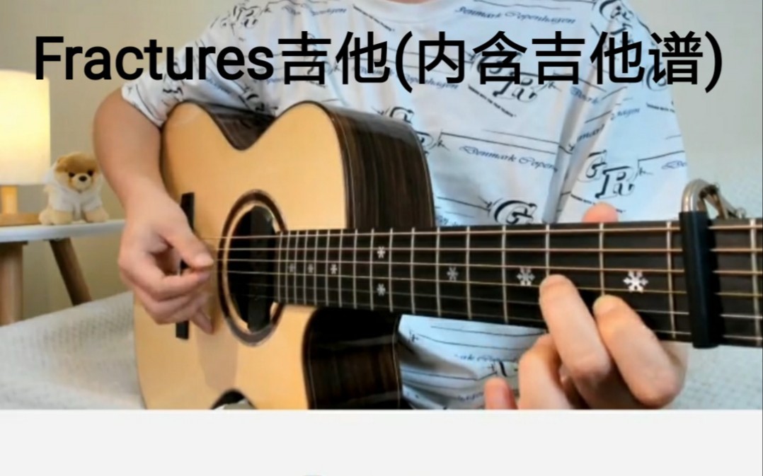fractures吉他教学图片